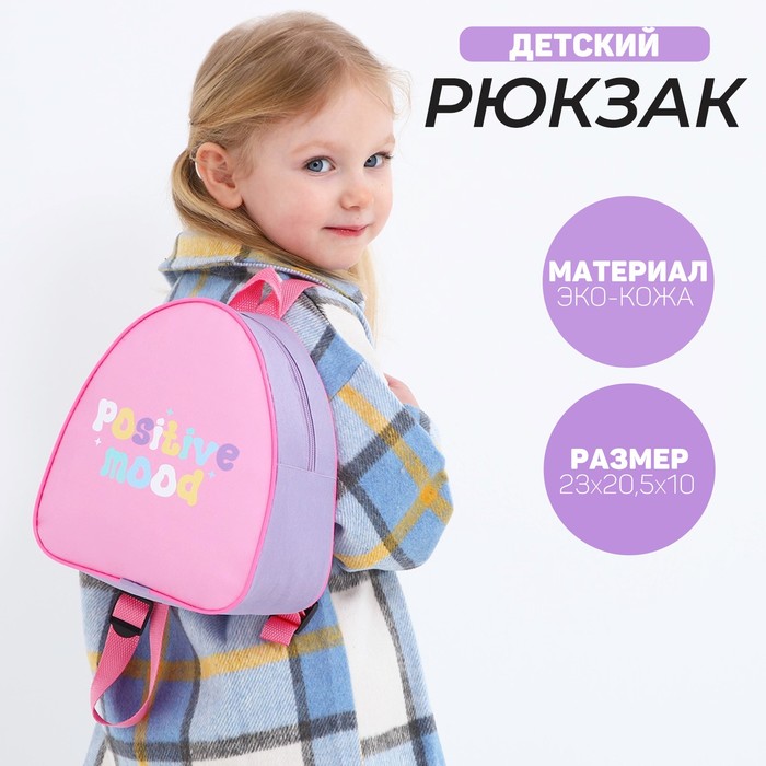 Рюкзак детский Хорошее настроение, 23*20,5 см, отдел на молнии, цвет мятный