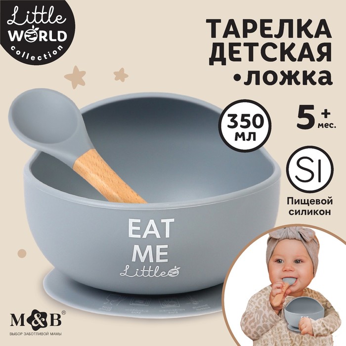 

Тарелка детская на присоске, ложка, M&B, серый
