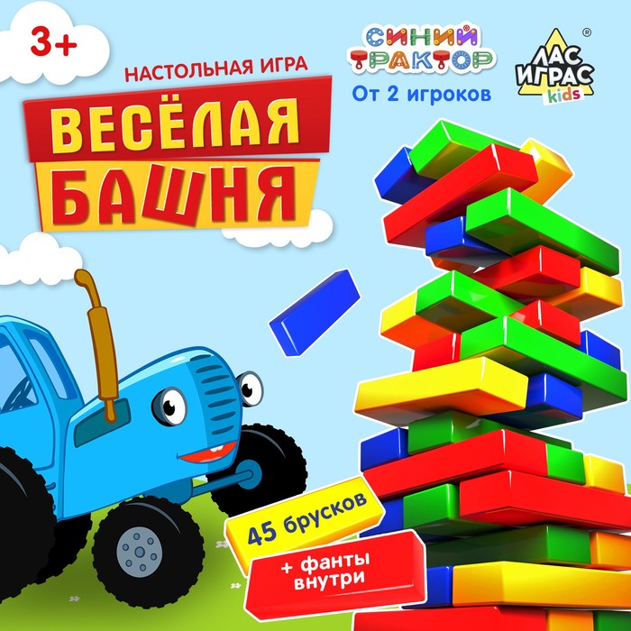 Настольная игра Весёлая башня Синий трактор лас играс kids настольная игра весёлая башня кубик бруски с глазками