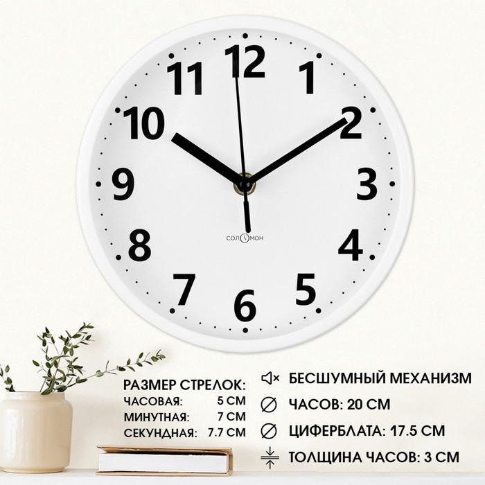 Часы настенные, d-20 см, интерьерные, Классика, бесшумные, белые часы настенные белые классика 24 см