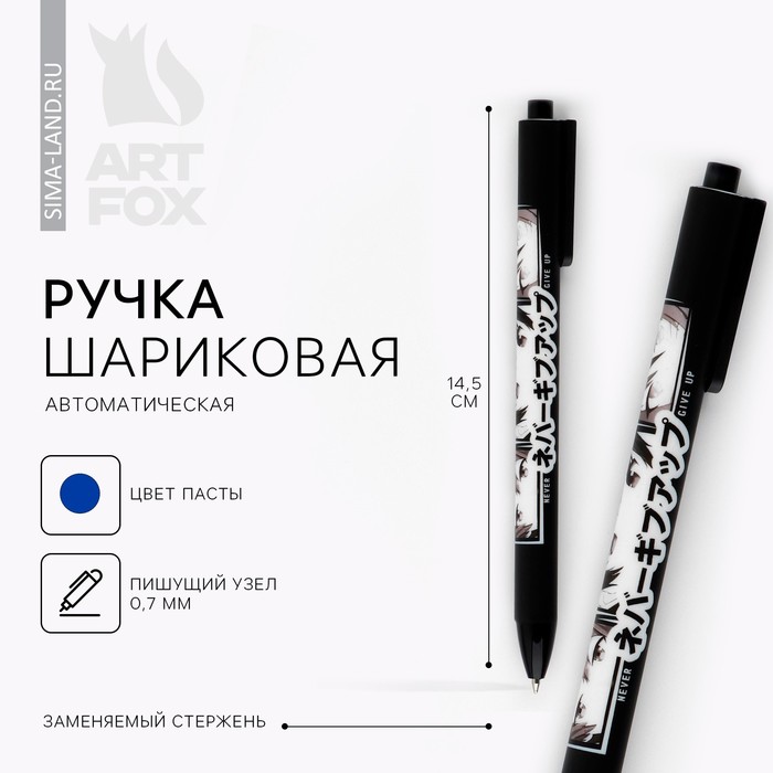 

Ручка шариковая автоматическая матовая«Глаза аниме», 0,7 мм