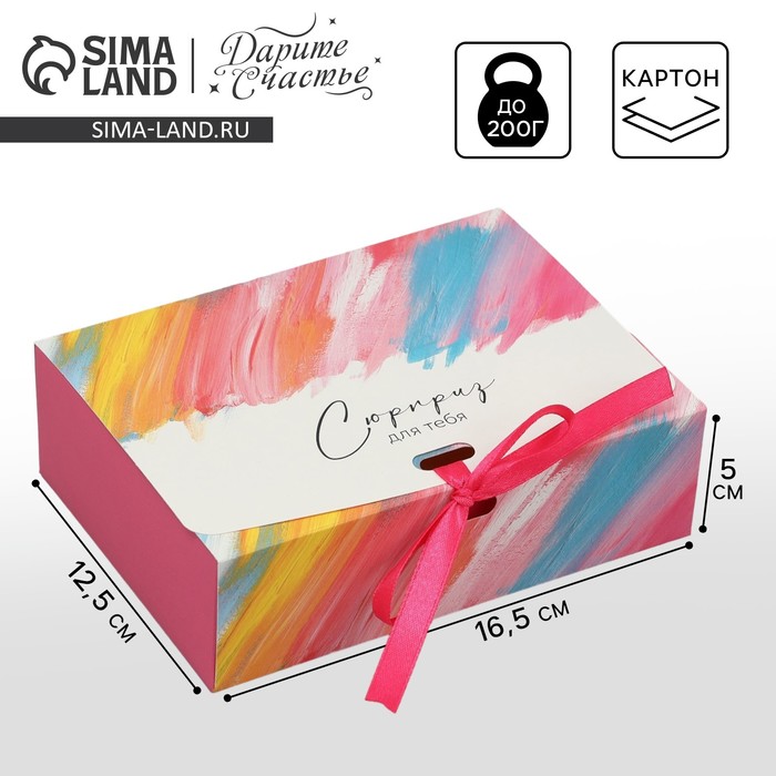 

Коробка подарочная складная, упаковка, «Сюрприз для тебя», 16.5 х 12.5 х 5 см
