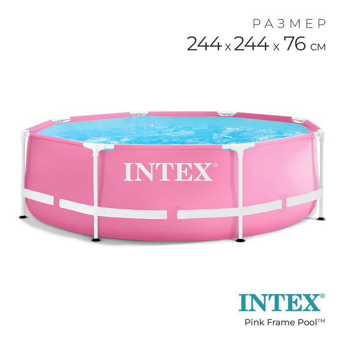 

Бассейн каркасный Pink Frame Pool, 244 х 76 см, цвет розовый, 28290NP