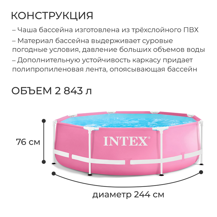 фото Бассейн каркасный pink frame pool, 244 х 76 см, цвет розовый, 28290np intex