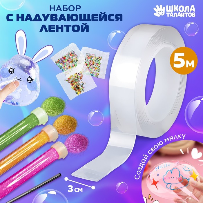 

Надувающаяся клейкая лента 5м Х 3см с доп. элементами