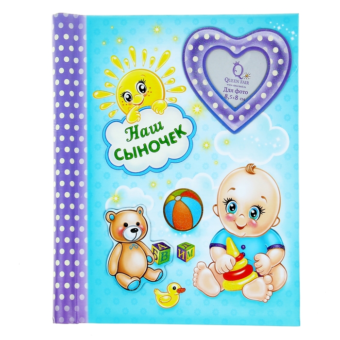 Фотоальбом "Наш сыночек", 20 магнитных листов