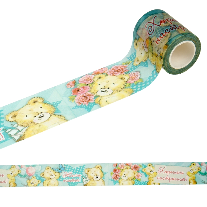 Клейкая лента декоративная "Хорошего настроения"
