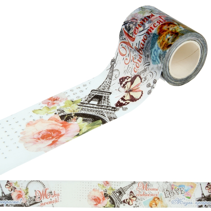 Клейкая лента декоративная "Мечты сбываются"