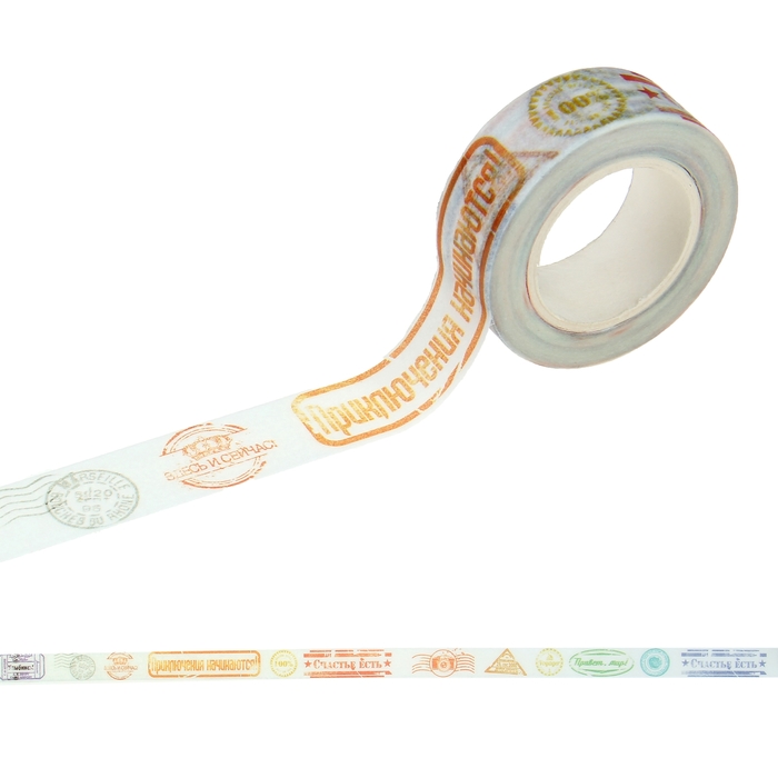 Клейкая лента декоративная "Марки"