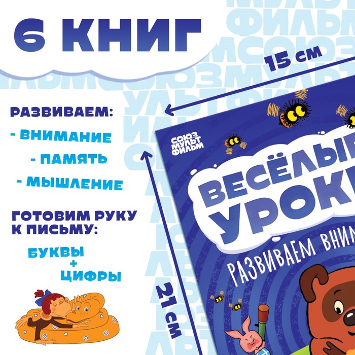 фото Набор обучающих книг «весёлые уроки», 6 шт. по 20 стр., а5, союзмультфильм