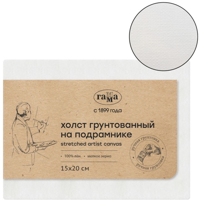 

Холст на подрамнике Гамма, 15*20см, 100% лен, мелкое зерно, масляный грунт, ручная грунтовка