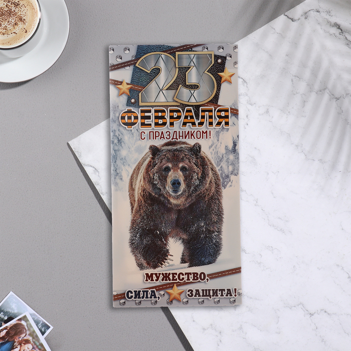 

Конверт для денег "23 Февраля! С Праздником!" 17х8 см