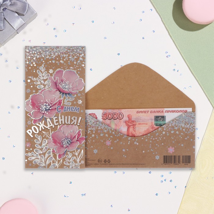 Конверт для денег С Днём Рождения! крафт, тиснение, розовые цветы, 17х8 см конверт для денег с днём рождения розовые цветы