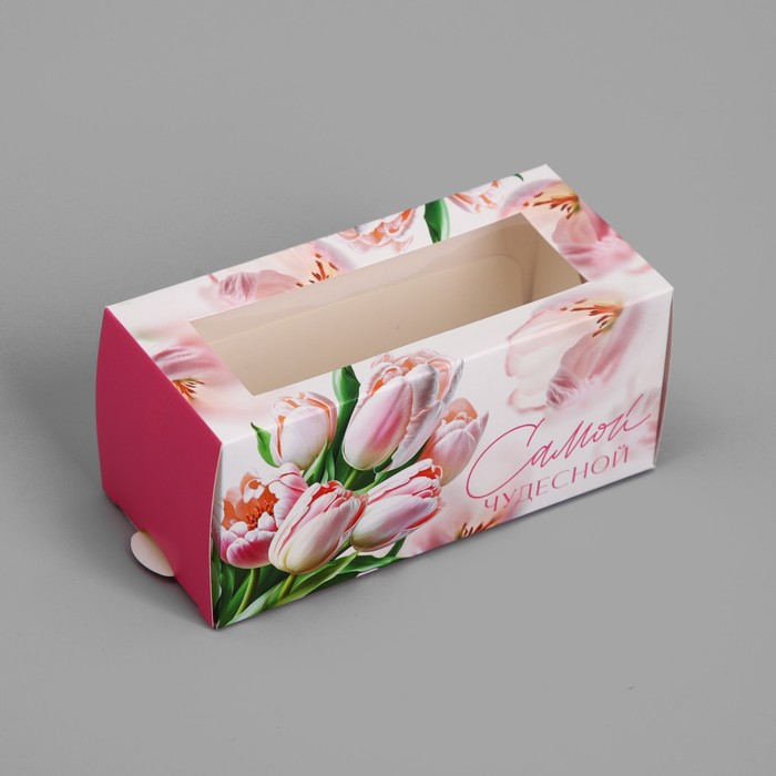 Коробка для макарун, кондитерская упаковка «Самой чудесной тюльпаны», 12 х 5.5 х 5.5 см