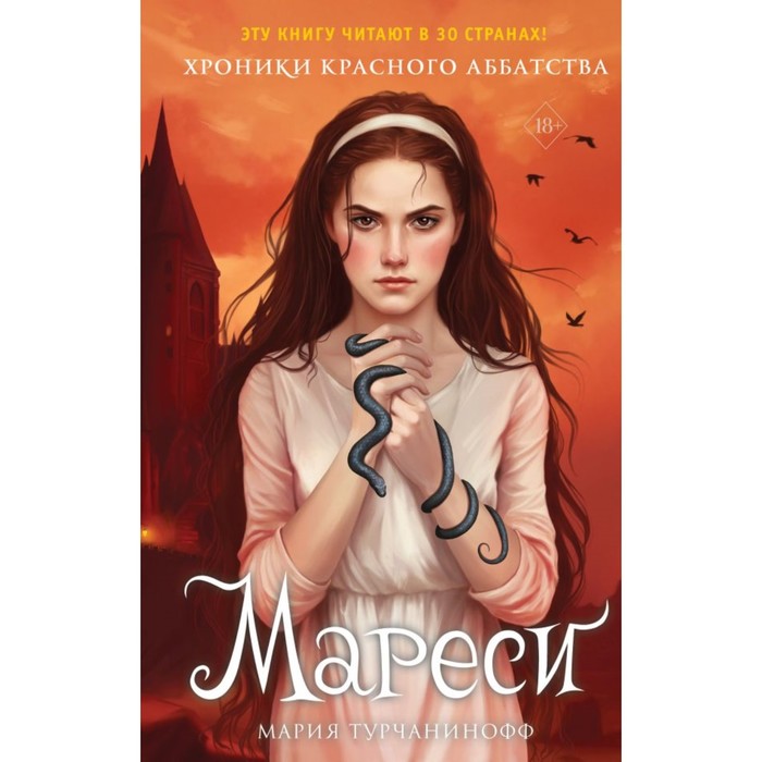 

Мареси. Турчанинофф М.