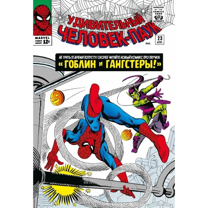 комикс классика marvel человек паук том 2 Классика Marvel. Человек-Паук. Том 3. Ли С.
