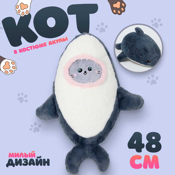 Мягкая игрушка «Кот» в костюме акулы, 48 см, цвет чёрный мягкая игрушка кот в костюме акулы 25 см