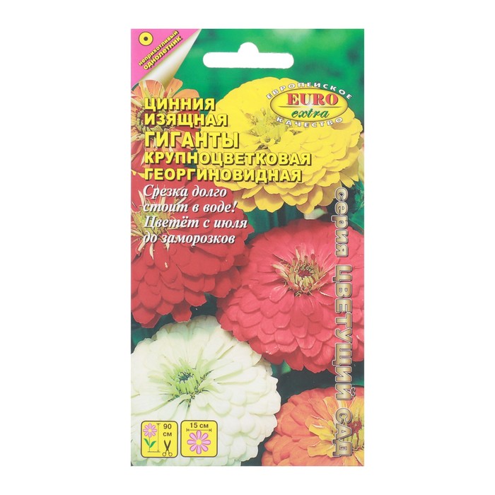 Семена цветов Циния Гиганты крупноцветковая смесь, 0,3 г