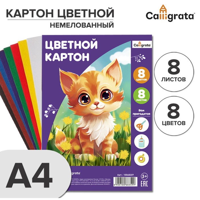 Картон цветной А4 8 листов 8 цветов Calligrata немелованный 190 гм2 44₽