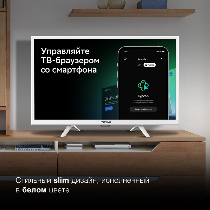 

Телевизор LED Hyundai 24" H-LED24BS5102 Салют ТВ Slim Design белый HD 60Hz DVB-T DVB-T2 DVB 102953