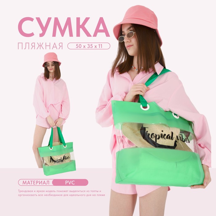

Сумка женская пляжная Tropical vibes, 50х35х11 см, зелёный цвет