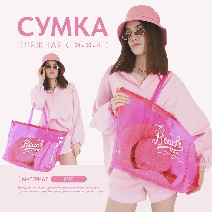 

Сумка женская пляжная Beach please, 50х35х11 см, розовый цвет