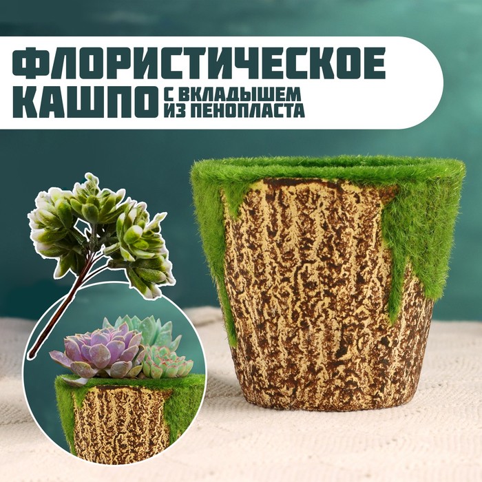 

Флористическое кашпо "Трапеция" серый камень, 9х9х9см