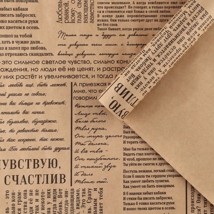 Бумага упаковочная крафтовая «Газета», 70 х 100 см бумага упаковочная крафтовая новогоднее счастье 70 × 100 см