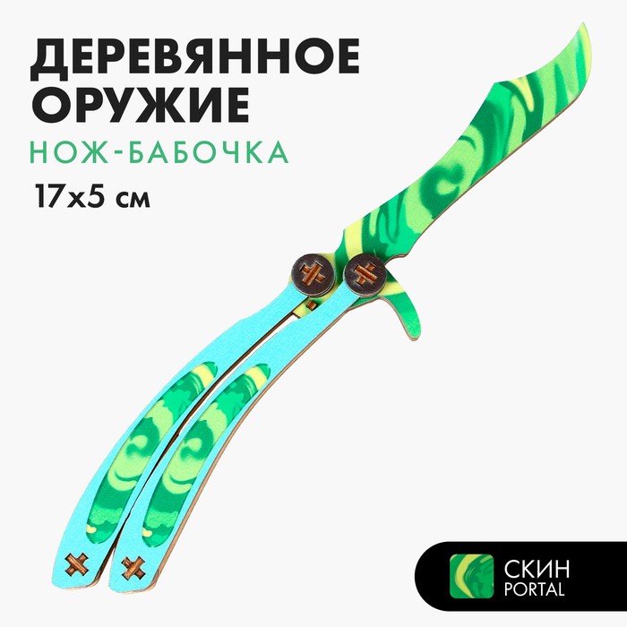 Модель из дерева Зелёный нож-бабочка 149₽