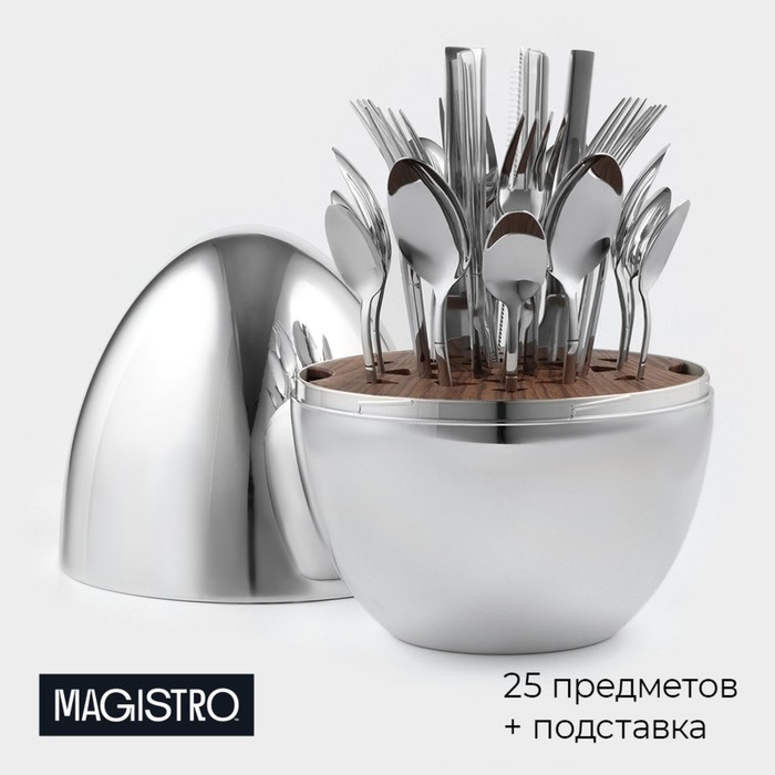 

Набор столовых приборов из нержавеющей стали Magistro Silve, 24 предмета, в яйце, с ёршиком для посуды, цвет серебряный