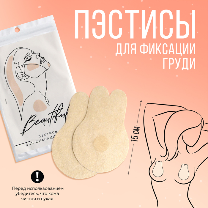 Сатиновые пэстисы для груди Beautiful, 0.05 х 9 х 14 см