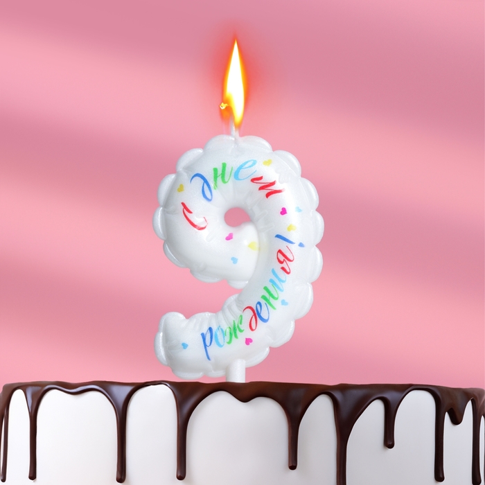 Свеча в торт Воздушная, цифра 9, 5,5 см, белая