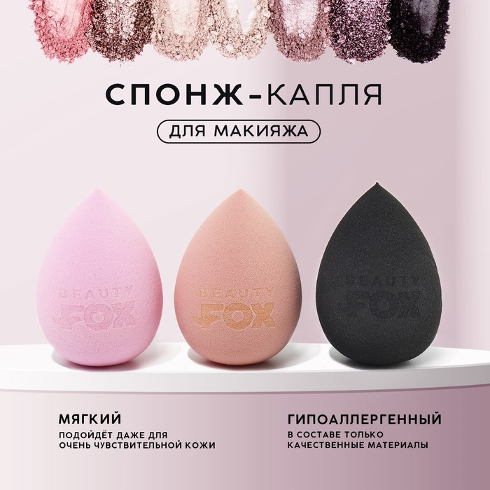 Спонж-капля Beauty Fox увеличивается при намокании цвет МИКС 49₽