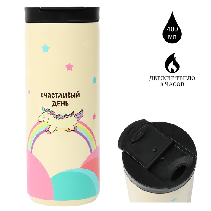 

Термокружка, 400 мл, Coffee "Счастливый день", сохраняет тепло 8 ч