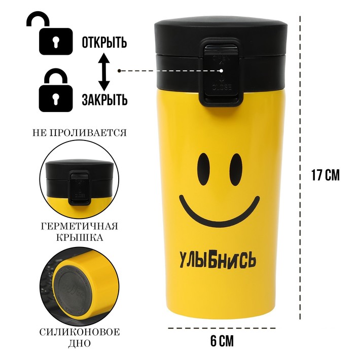 

Термокружка, 380 мл, Style "Ну-ка шире улыбнись", сохраняет тепло 8 ч, с ситечком