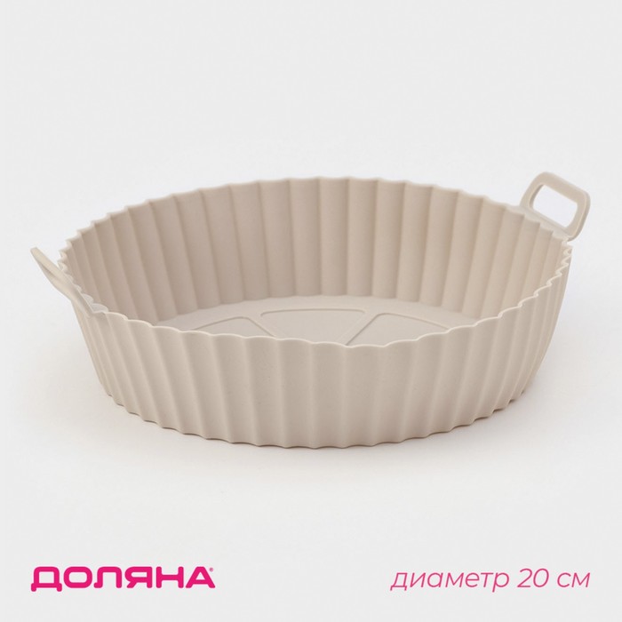 

Форма для запекания в аэрогриле Доляна, силикон, d=20 см, цвет бежевый
