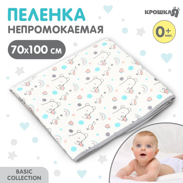 

Пеленка детская Крошка Я, 70х100 см (серая окантовка)