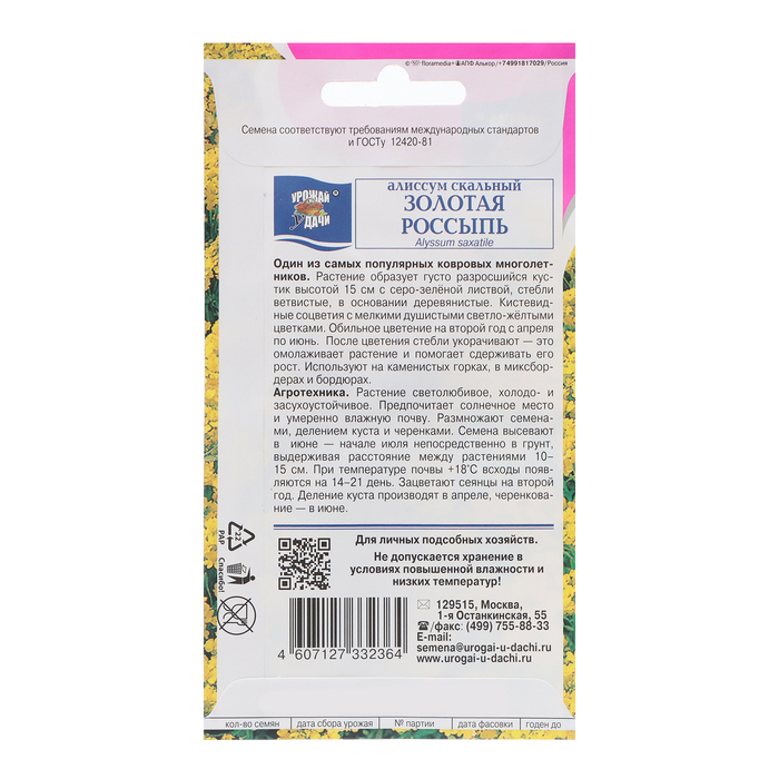 фото Семена цветов алиссум "золотая россыпь", 0,1 г урожай удачи
