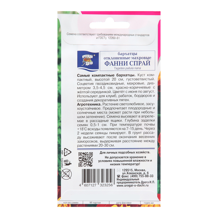 фото Семена цветов бархатцы отколенная махровая "фанни спрай", 0,2 г урожай удачи