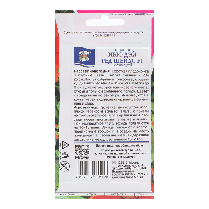 фото Семена цветов гацания "нью дэй ред шейдс", f1, 0,01 г урожай удачи