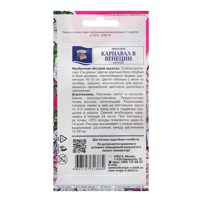 

Семена цветов Ипомея "Карнавал в Венеции", 0,2г