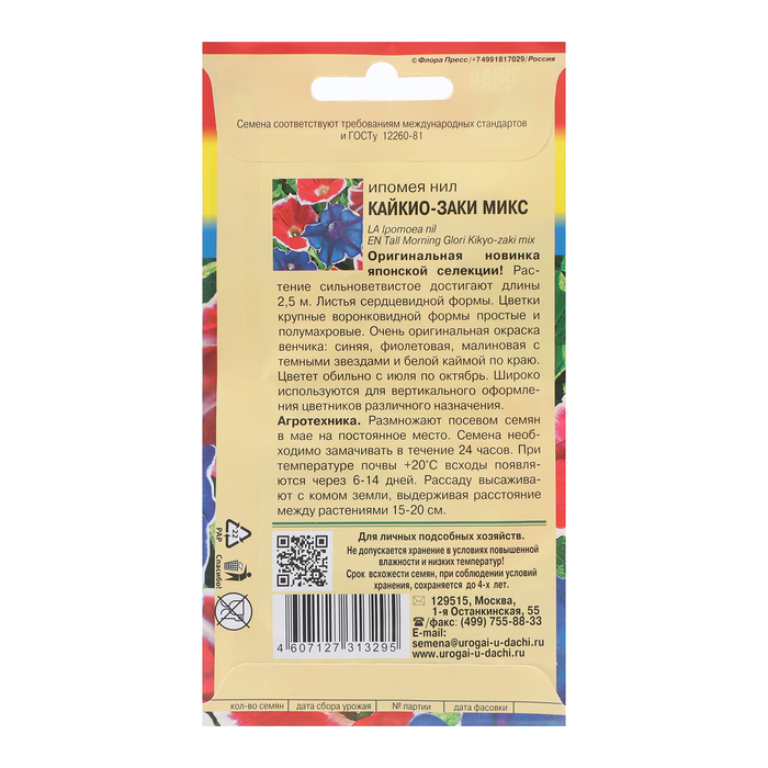 

Семена цветов Ипомея "Нил Кайкио-заки", Микс, 0,2г