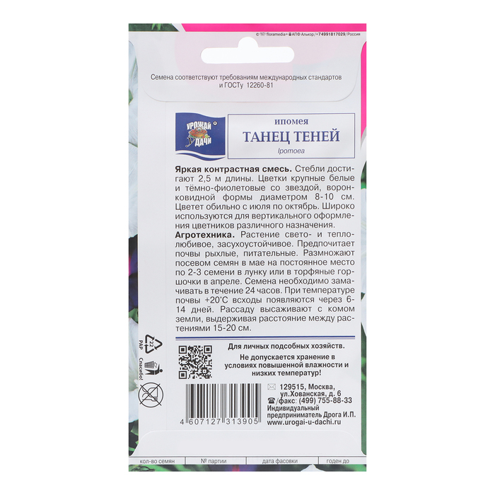 

Семена цветов Ипомея "Танец Теней", 0,2г