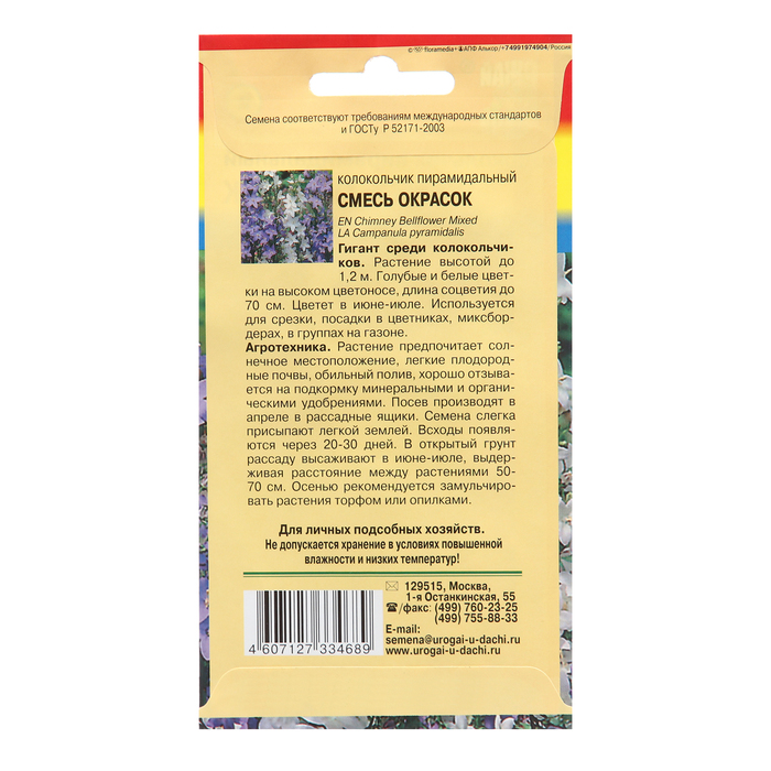 фото Семена цветов колокольчик "пирамидальный", смесь окрасок, 0,05г урожай удачи