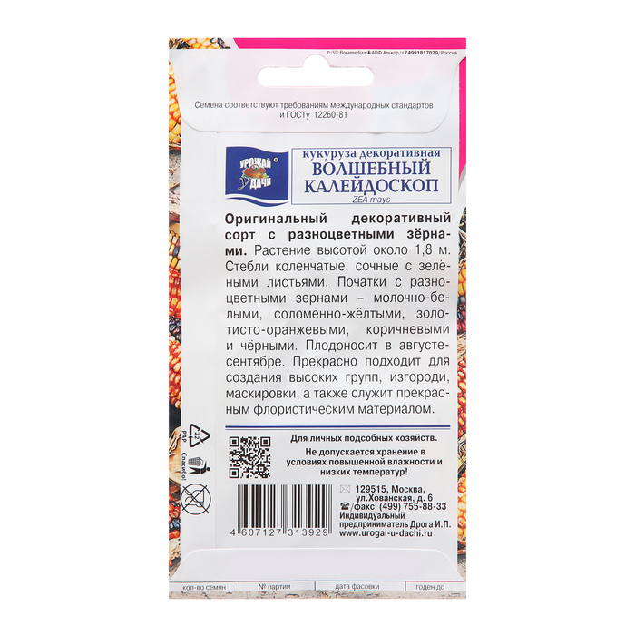 фото Семена цветов кукуруза декоративная "волшебный калейдоскоп", 0,7г урожай удачи