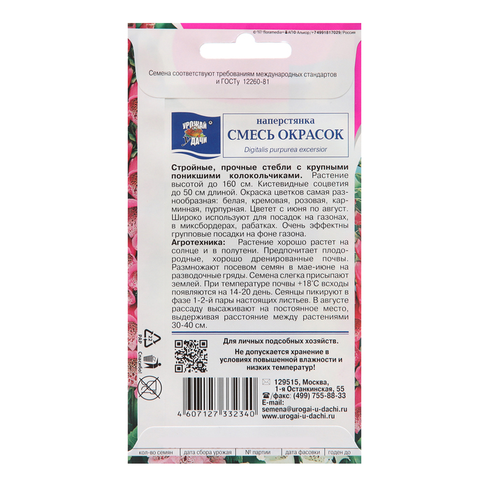 фото Семена цветов наперстянка, смесь, 0,1г урожай удачи