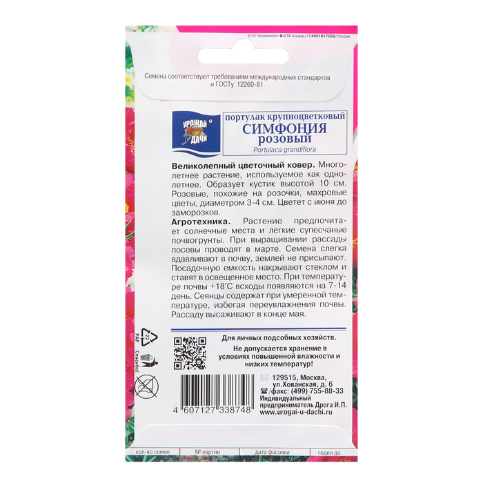 фото Семена цветов портулак "симфония", розовый, 0,05 г урожай удачи