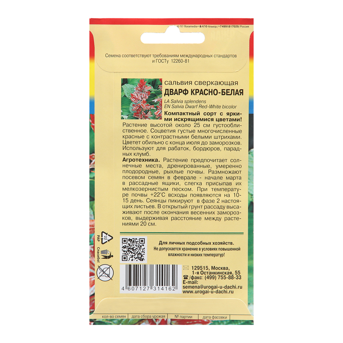 фото Семена цветов сальвия "дварф", красно-белая, 0,03 г урожай удачи