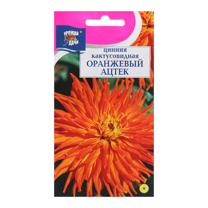 Семена цветов Цинния Оранжевый ацтек, 0,2 г