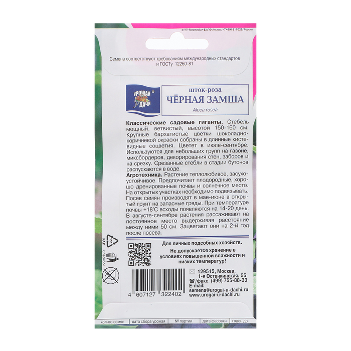 фото Семена цветов шток-роза "чёрная замша", 0,1 г урожай удачи
